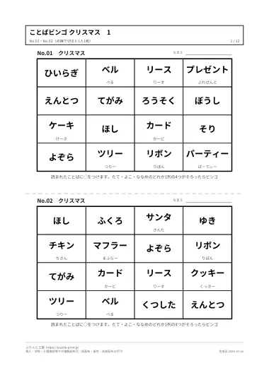 ことばビンゴ「クリスマス」のPDFの1ページ目