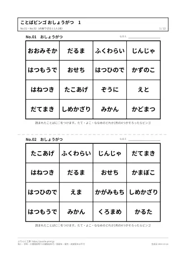 ことばビンゴ「おしょうがつ」のPDFの1ページ目