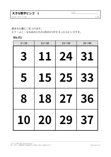大きな数字のカード「30人ぶん」のPDFの1ページ目