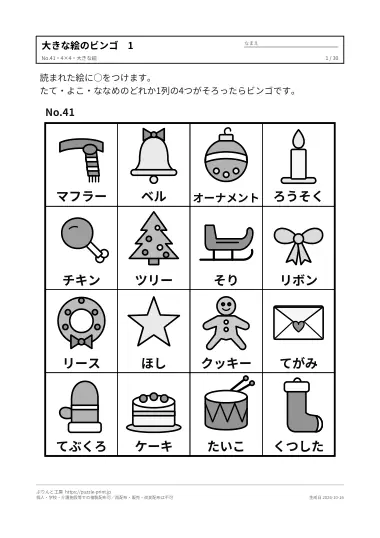 大きな絵のカード「30人ぶん」のPDFの1ページ目