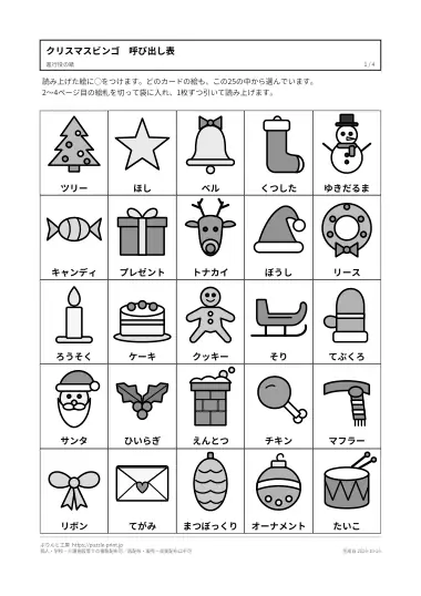 呼び出し表と絵札「呼び出し表と絵札」のPDFの1ページ目