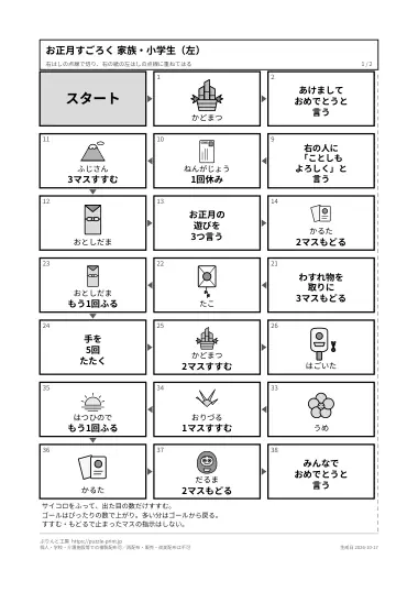 大きな盤「家族・小学生（40マス）」のPDFの1ページ目