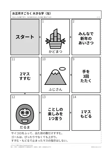 大きな盤「大きな字（16マス）」のPDFの1ページ目