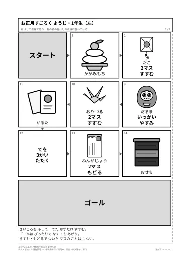 大きな盤「ようじ・1年生（20マス）」のPDFの1ページ目