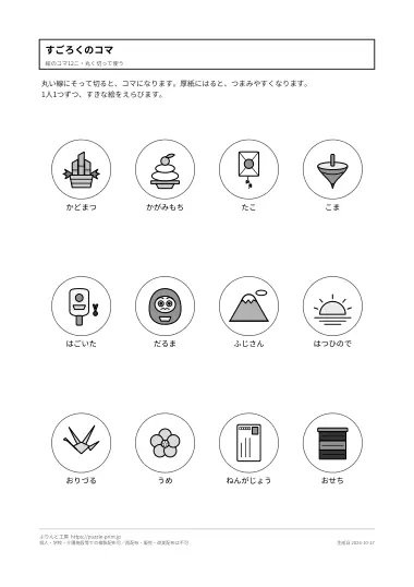 絵のコマ「コマ12こ」のPDFの1ページ目