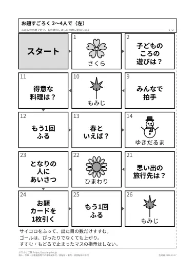 大きな盤「2〜4人で（28マス）」のPDFの1ページ目