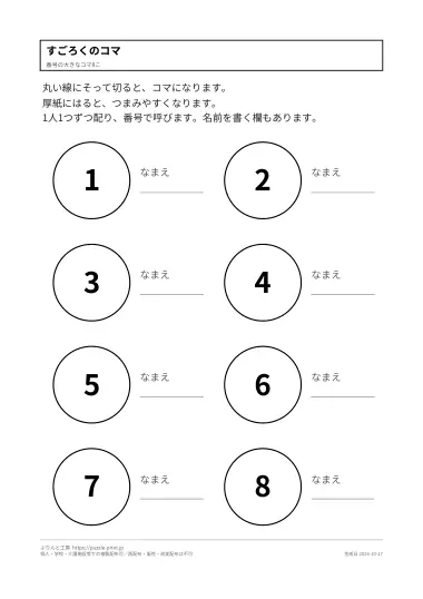 番号のコマ「コマ8こ」のPDFの1ページ目