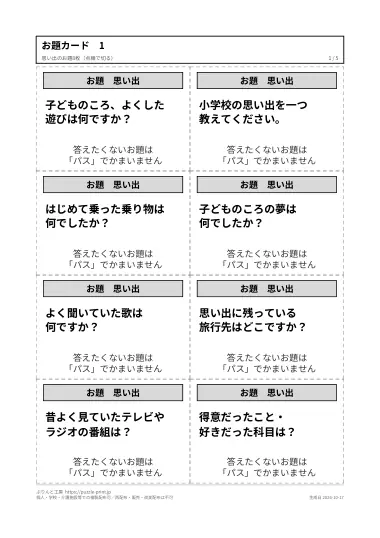 お題カード「お題カード 40枚」のPDFの1ページ目
