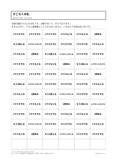 指示の札「札 72枚」のPDFの1ページ目