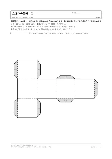 立方体の型紙「11種類」のPDFの1ページ目