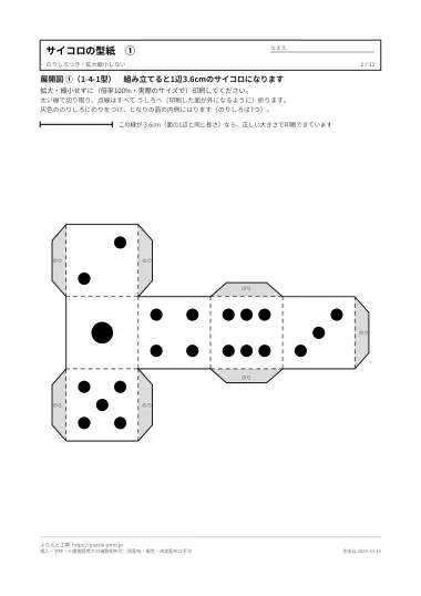 サイコロの型紙「11種類」のPDFの1ページ目