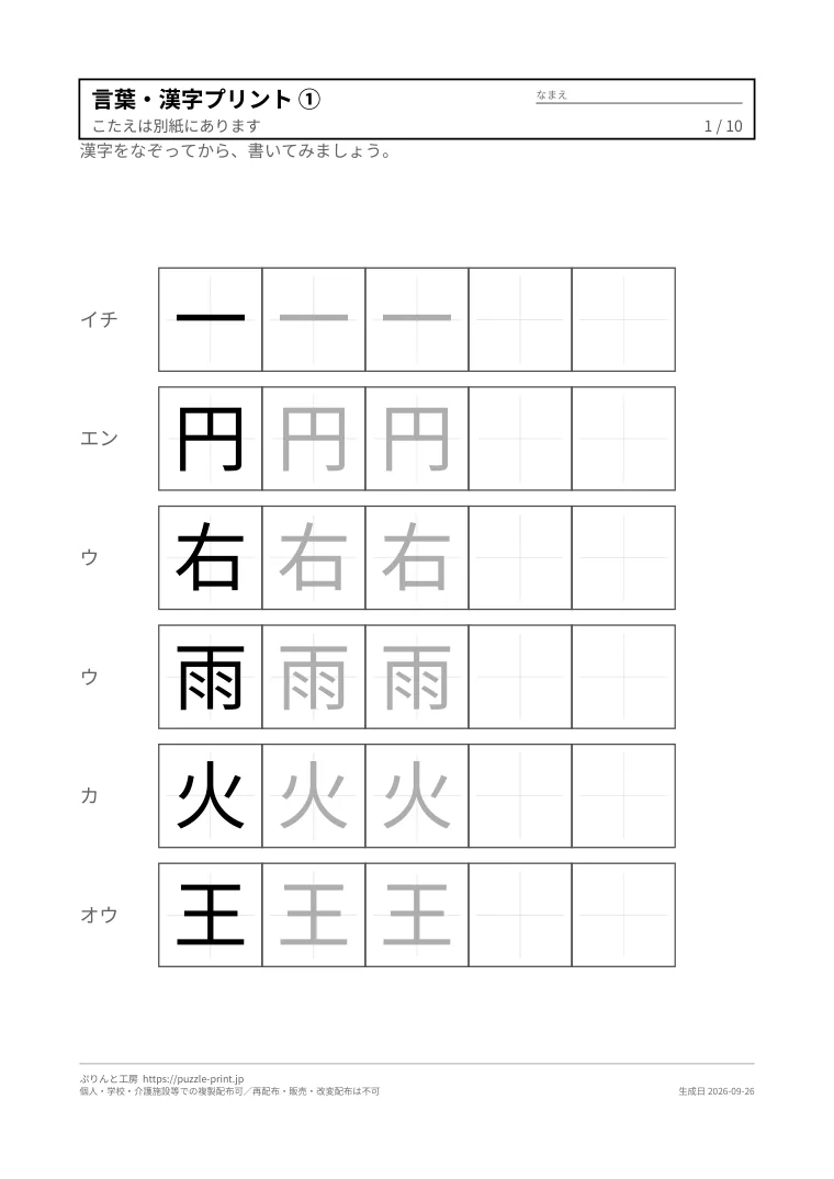 高齢者向け言葉・漢字プリント 無料の1枚目。実際に刷られる紙の見本。