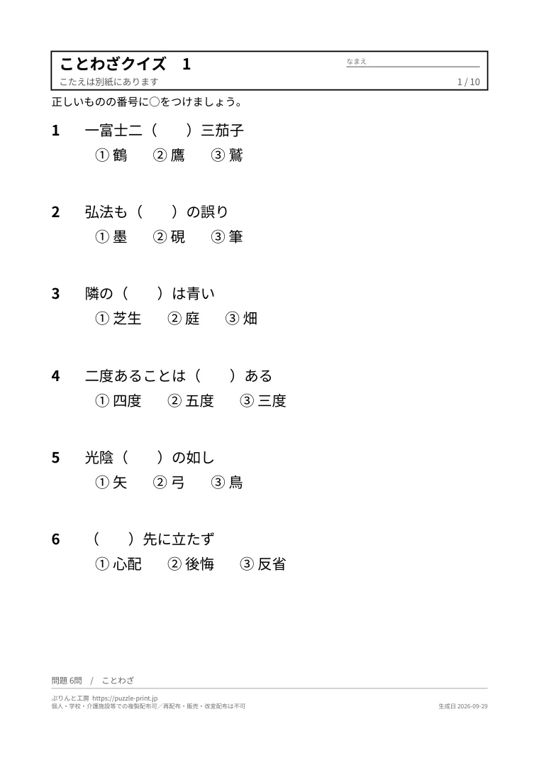 高齢者向けことわざクイズ 無料プリント(穴うめ3択・意味つき)の1枚目。実際に刷られる紙の見本。