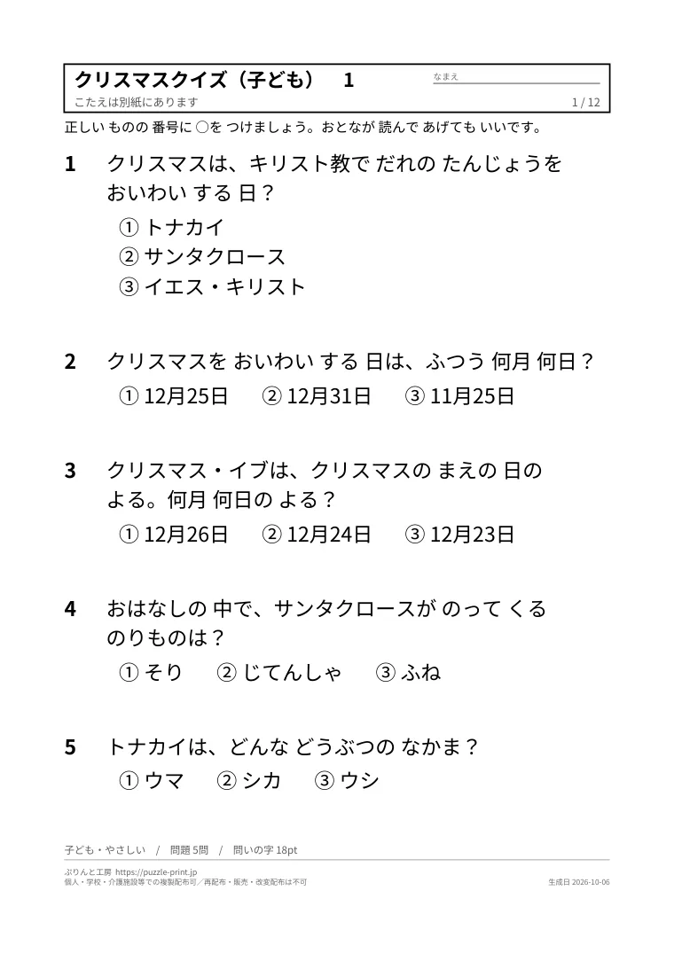 クリスマスクイズ 無料プリント(子ども・大人・高齢者・なぞなぞ・答えつき)の1枚目。実際に刷られる紙の見本。