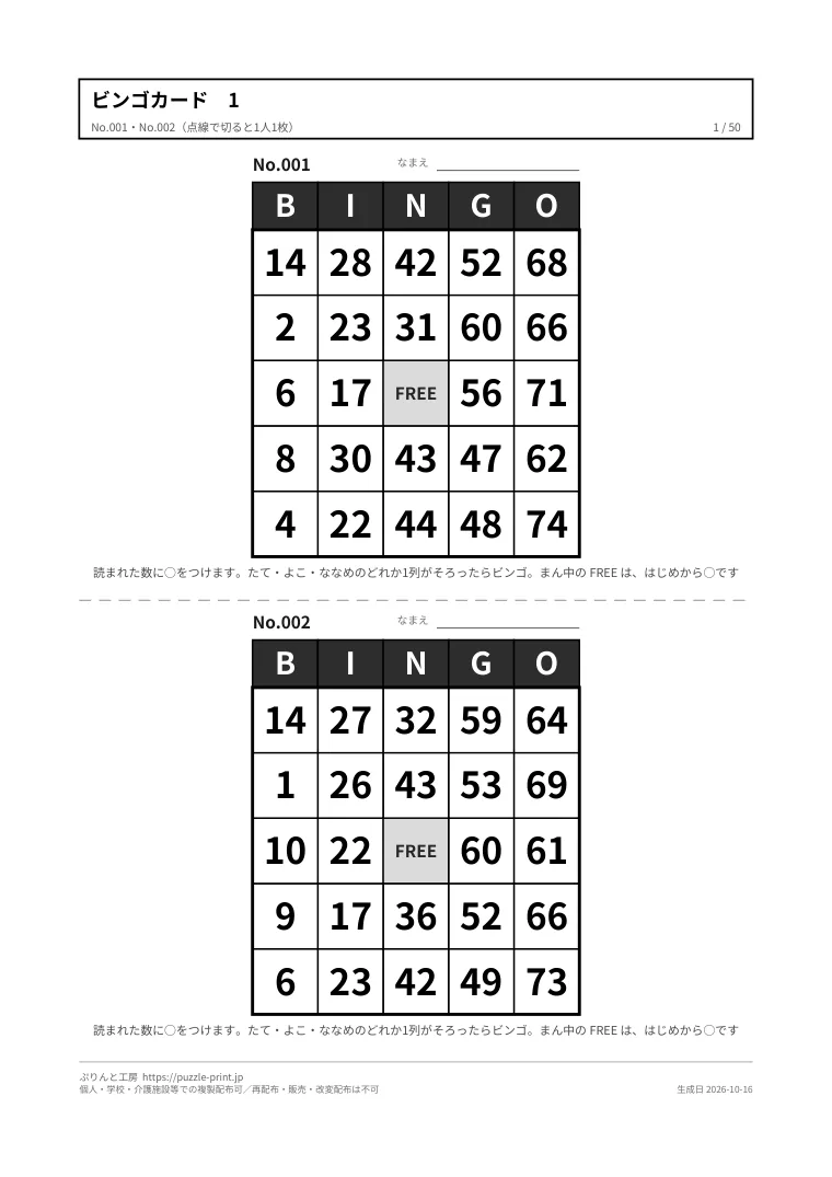 ビンゴカード 無料 印刷用100人分(呼び出し表つき・高齢者向け大きな数字・子どものことばビンゴ)の1枚目。実際に刷られる紙の見本。