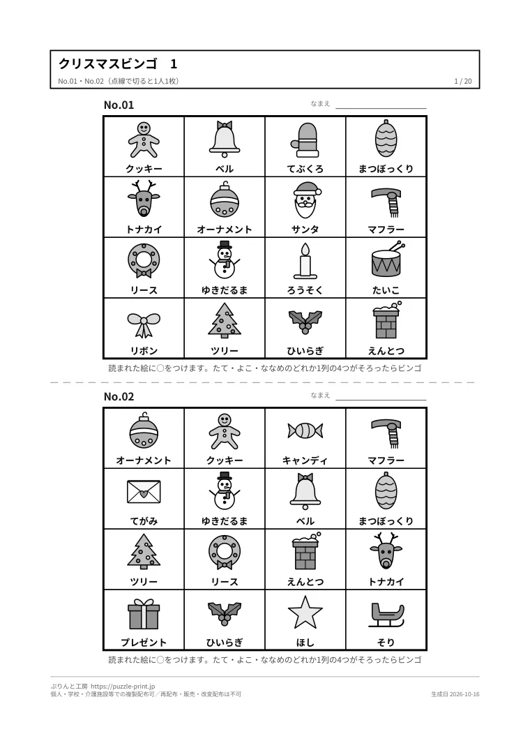 クリスマスビンゴ 無料 印刷用 絵のカード40人分(呼び出し表と絵札・保育園の3×3・高齢者向けの大きな絵)の1枚目。実際に刷られる紙の見本。