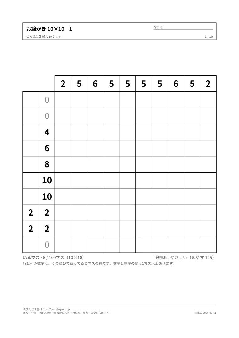 配っているノノグラム10×10の1枚目。盤の上に列の数字、左に行の数字が並び、行の数字には10や8のほか、灰色で刷った0がある