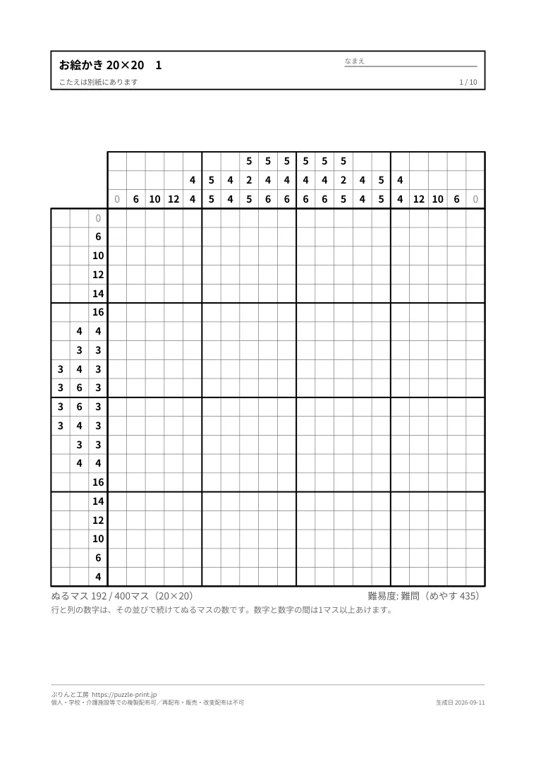 ノノグラム 20×20 難問 無料プリントの1枚目。実際に刷られる紙の見本。