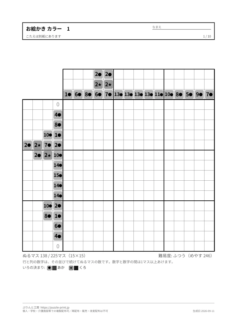 カラーノノグラム 無料プリントの1枚目。実際に刷られる紙の見本。