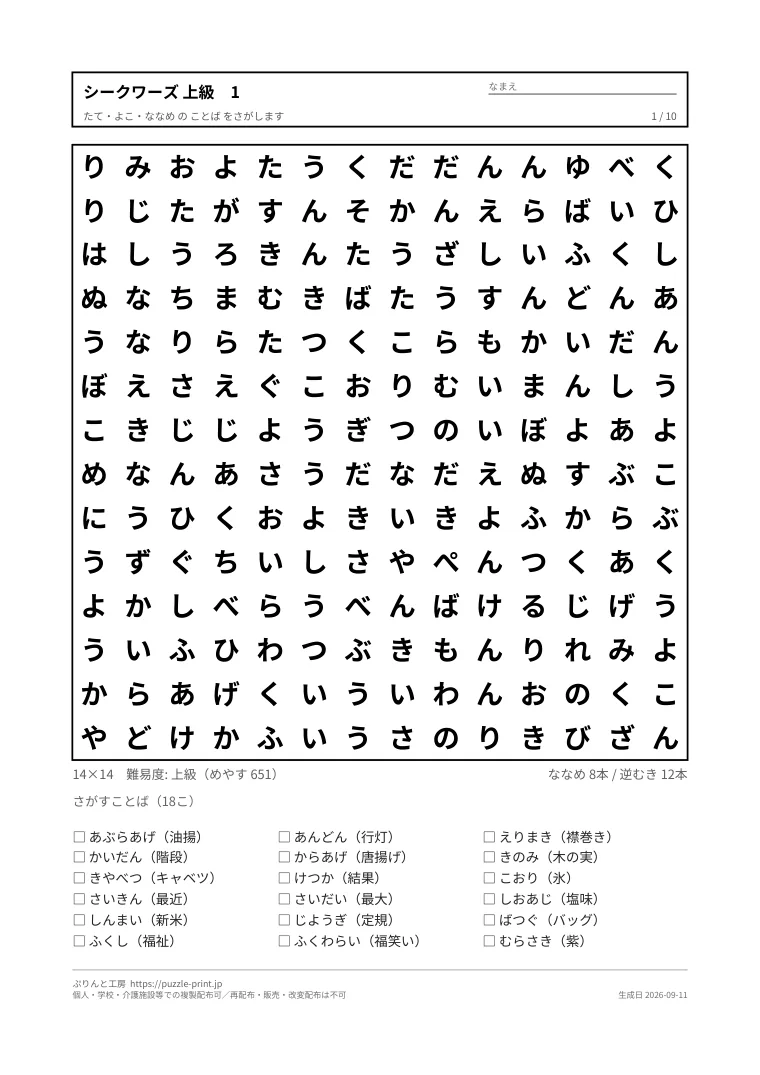 シークワーズ 上級 無料プリントの1枚目。実際に刷られる紙の見本。