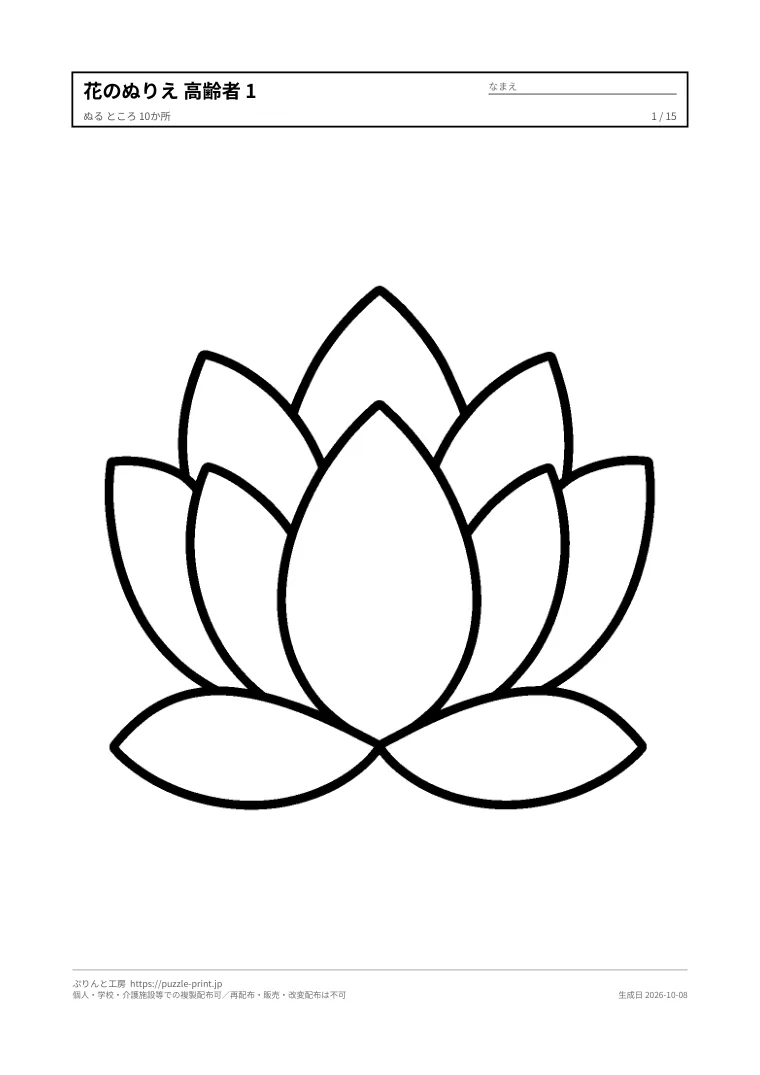 花・植物のぬりえ(高齢者向け)無料プリントの1枚目。実際に刷られる紙の見本。