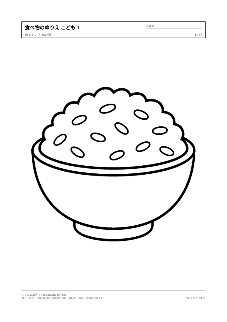 食べ物のぬりえ（こども（幼児〜小学生）向け）無料プリントの1枚目。実際に刷られる紙の見本。
