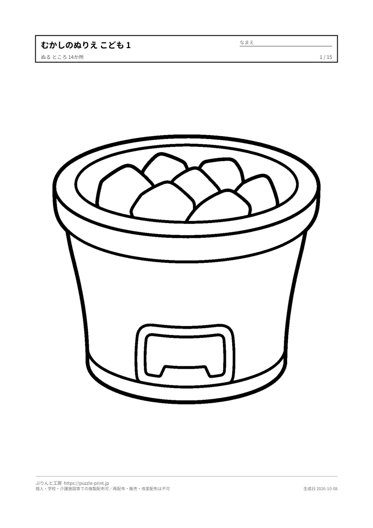 昔のくらし（回想法）のぬりえ（こども（幼児〜小学生）向け）無料プリントの1枚目。実際に刷られる紙の見本。