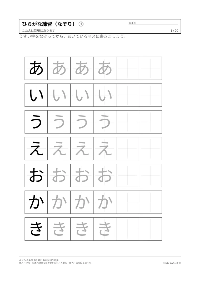 ひらがな なぞり書き 練習プリント 無料の1枚目。実際に刷られる紙の見本。