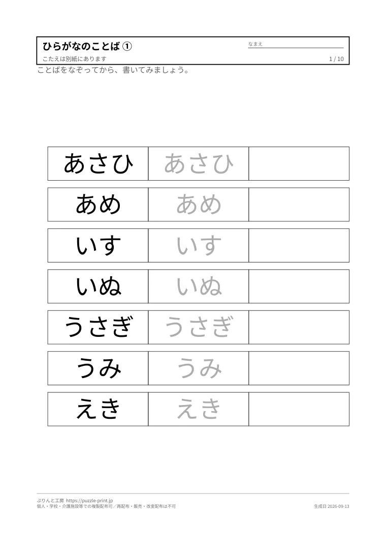 ひらがなのことばプリント 無料の1枚目。実際に刷られる紙の見本。
