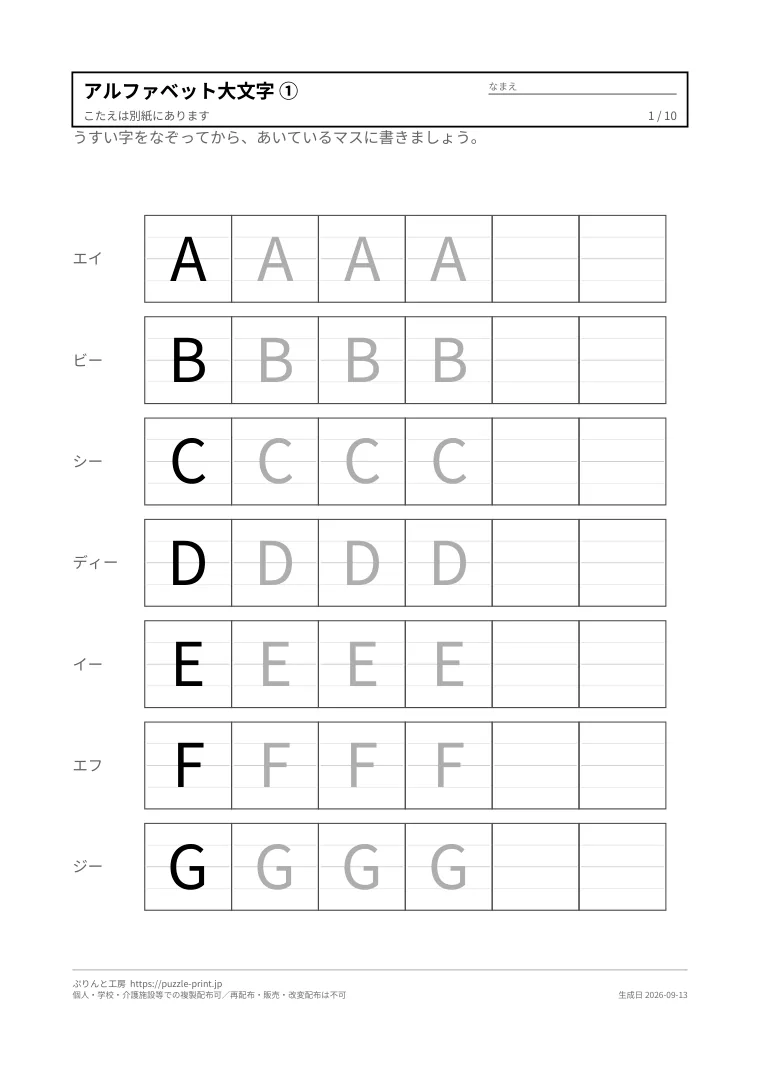 アルファベット練習プリント 無料(大文字)の1枚目。実際に刷られる紙の見本。