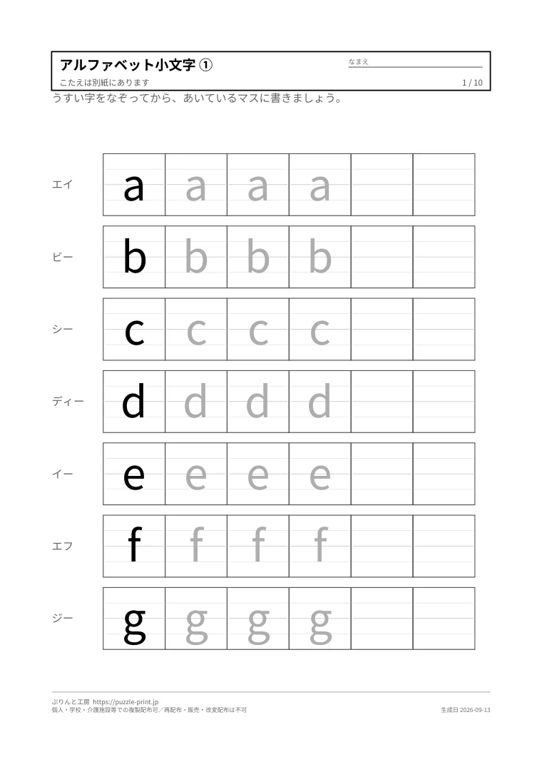 アルファベット練習プリント 無料(小文字)の1枚目。実際に刷られる紙の見本。