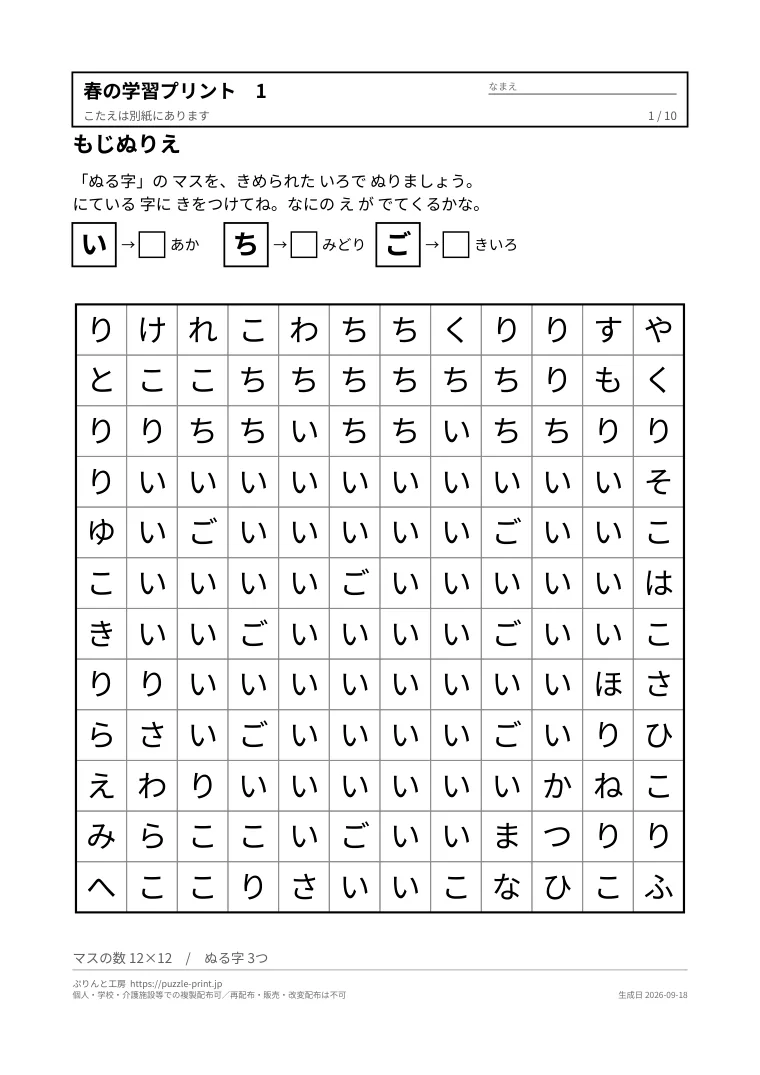 春の学習プリント 無料（迷路・ぬりえ・ことば）の1枚目。実際に刷られる紙の見本。