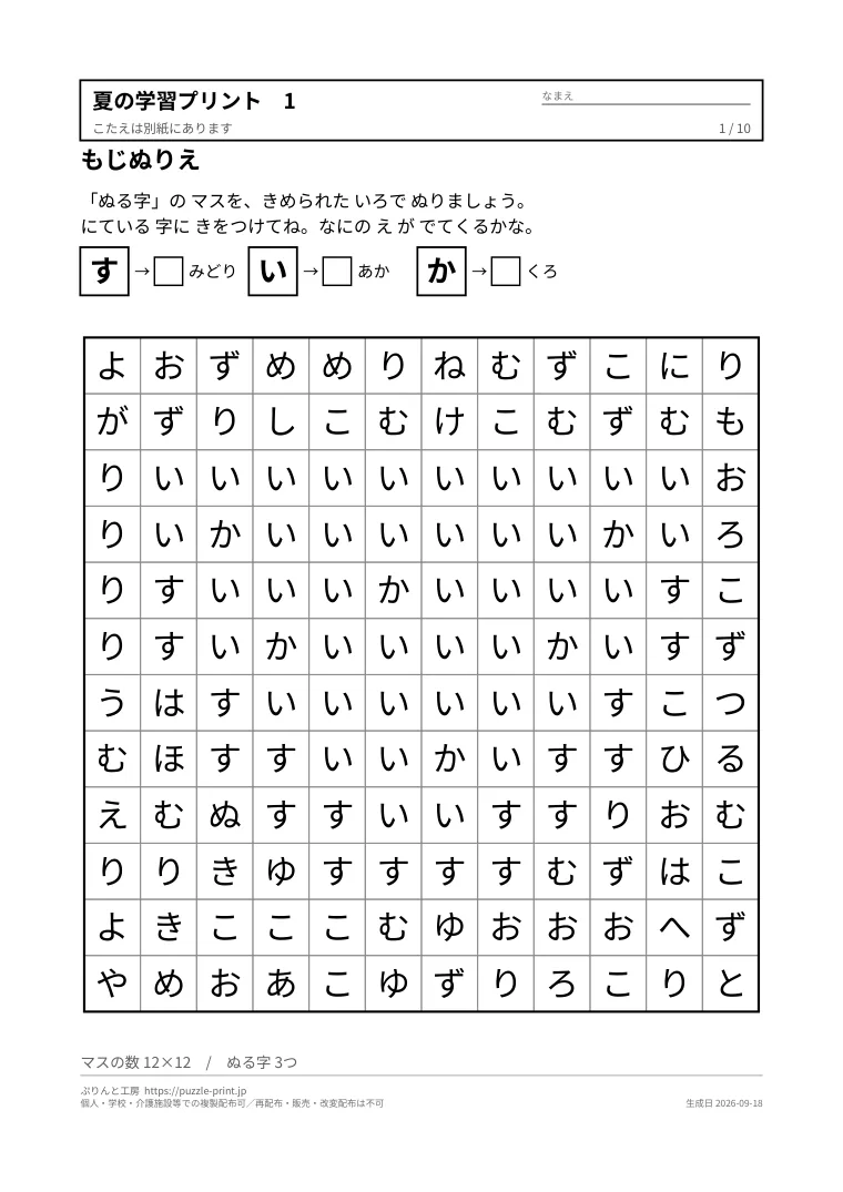 夏の学習プリント 無料（迷路・ぬりえ・ことば）の1枚目。実際に刷られる紙の見本。