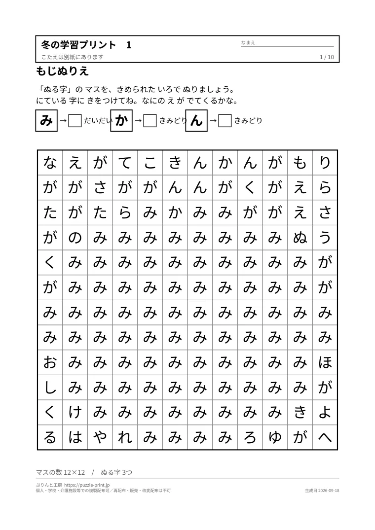 冬の学習プリント 無料（迷路・ぬりえ・ことば）の1枚目。実際に刷られる紙の見本。
