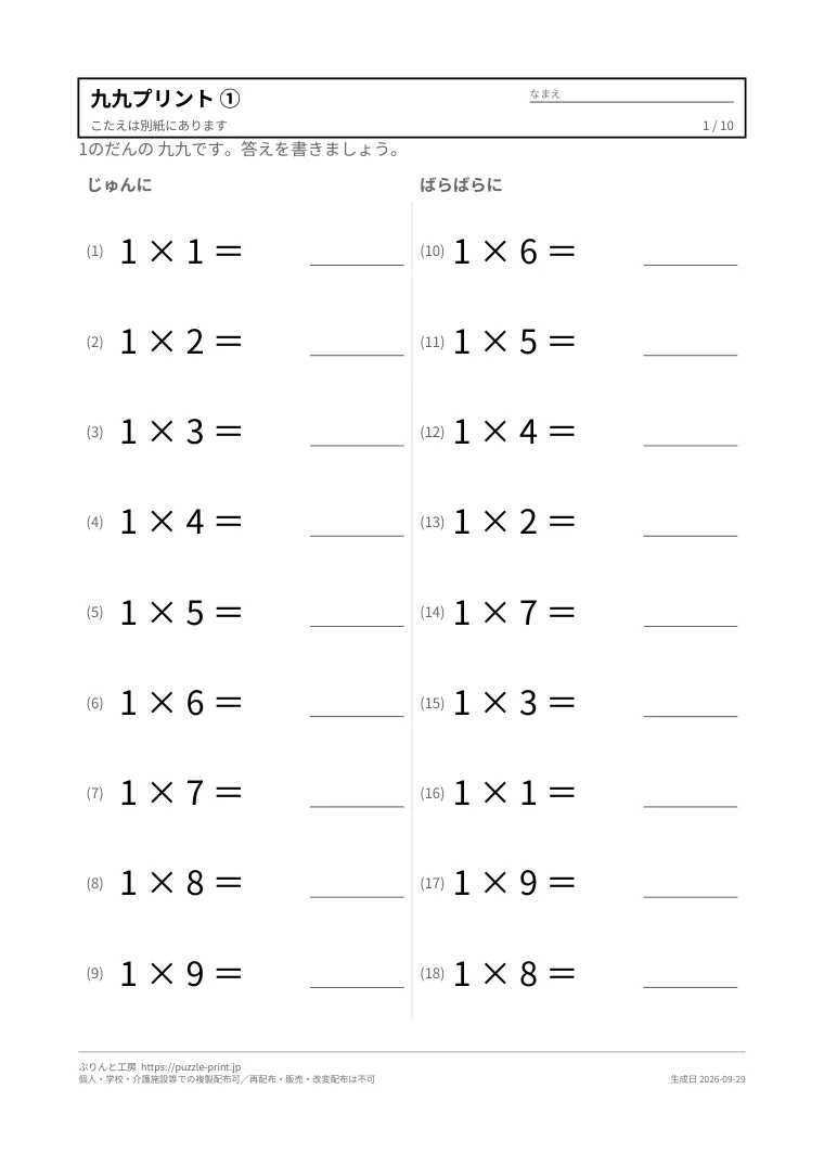 九九表(答えあり・穴あき)と九九プリント 無料の1枚目。実際に刷られる紙の見本。