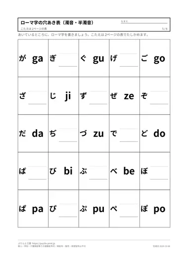 ローマ字の穴あき表(濁音・半濁音)の見本(PDFの5ページ目)