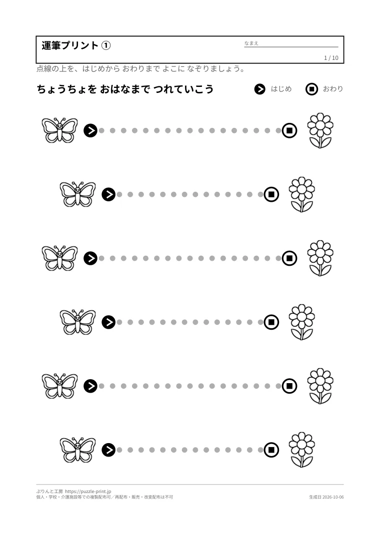 運筆プリント 無料(線なぞり・幼児向け・絵つき)の1枚目。実際に刷られる紙の見本。