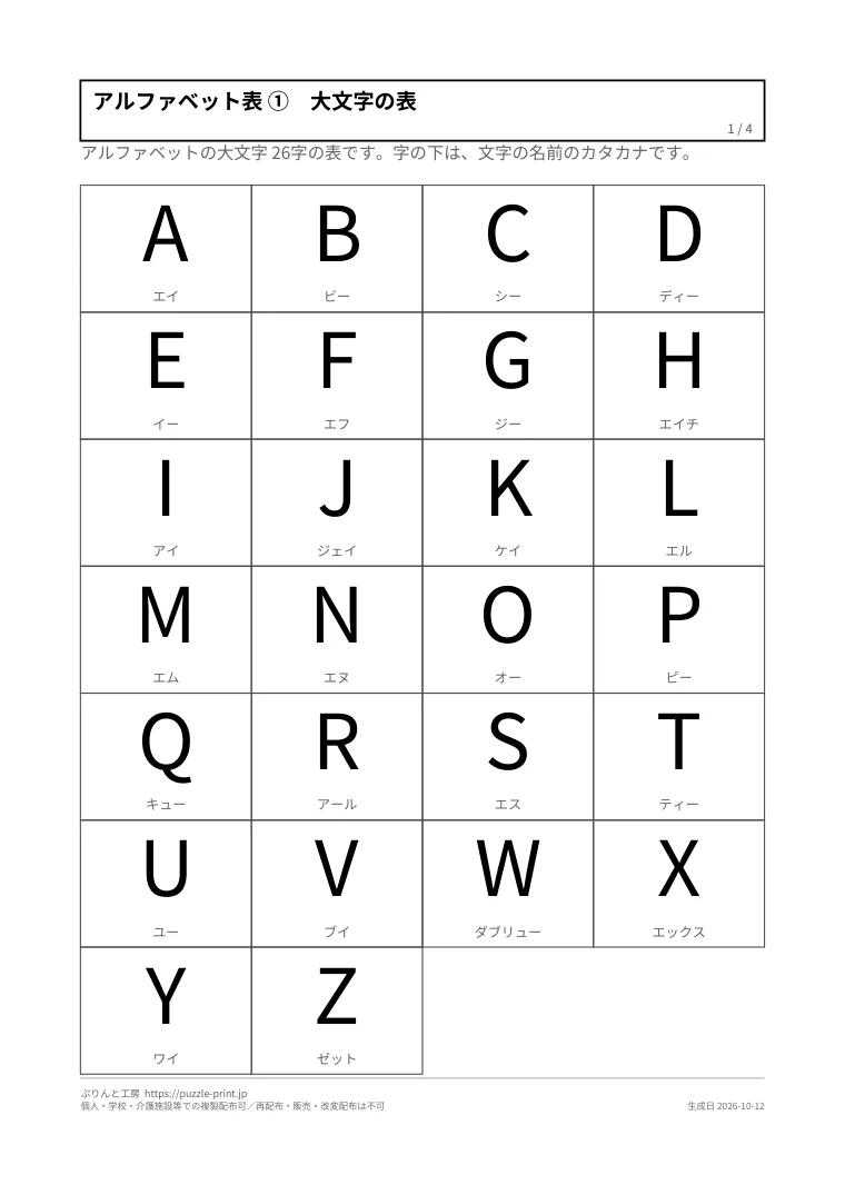 アルファベット表 無料プリント4枚（大文字・小文字・対応表・4本線）の1枚目。実際に刷られる紙の見本。