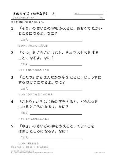 冬のクイズの問題の見本（3枚目・冬のなぞなぞ）
