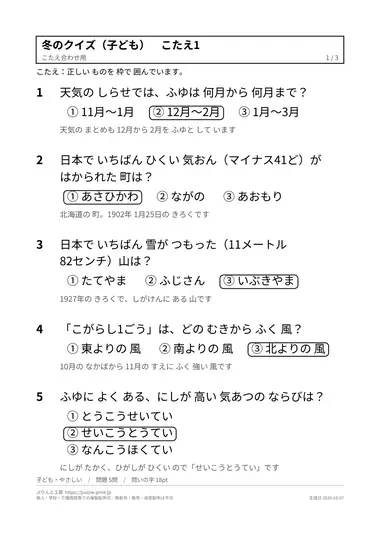 冬のクイズのこたえの見本（1枚目）