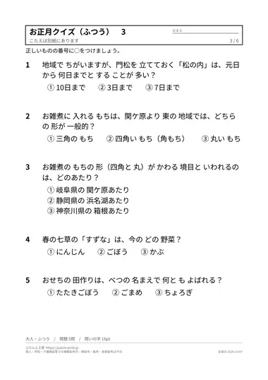 お正月クイズの問題の見本（3枚目・大人・ふつう）