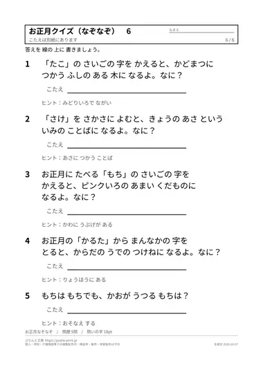 お正月クイズの問題の見本（6枚目・お正月なぞなぞ）