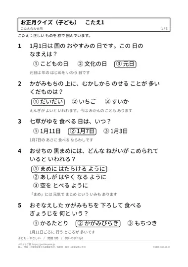 お正月クイズのこたえの見本（1枚目）