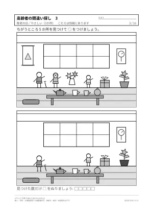 高齢者向け間違い探し 無料プリント 16枚（解答つき・大きな文字）の3枚目