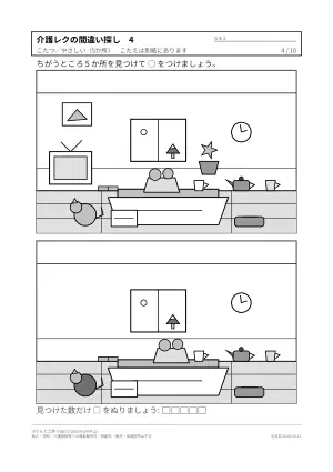 間違い探し 介護レク向け（10枚）の4枚目