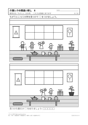 間違い探し 介護レク向け（10枚）の8枚目