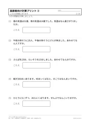 高齢者向け計算プリント 無料（大きな文字・解答つき）の2枚目