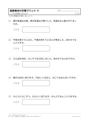 高齢者向け計算プリント 無料（大きな文字・解答つき）の3枚目