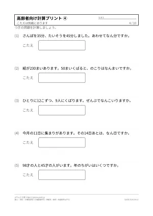 高齢者向け計算プリント 無料（大きな文字・解答つき）の4枚目