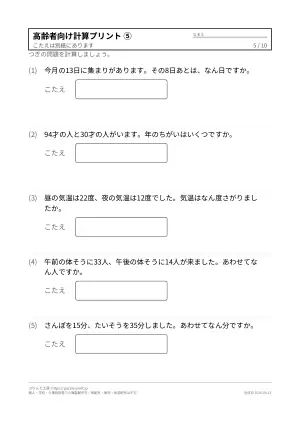 高齢者向け計算プリント 無料（大きな文字・解答つき）の5枚目